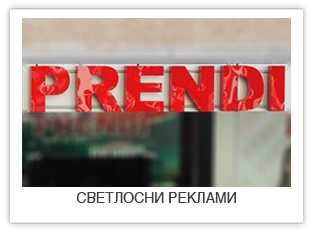 galerija--svetlosni-reklami