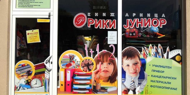Рики Јуниор