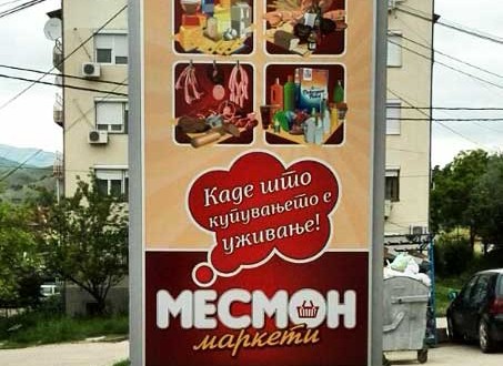 Месмон